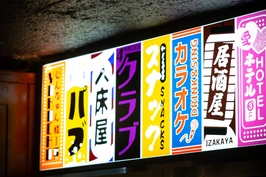 Jinchan Yokocho