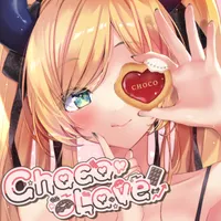 癒月ちょこ