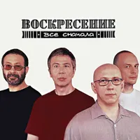 Voskresenie