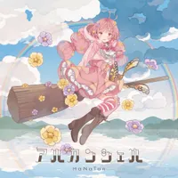 花たん