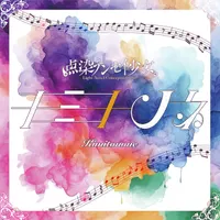 点染テンセイ少女。
