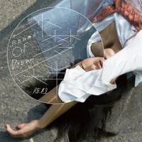 陳粒