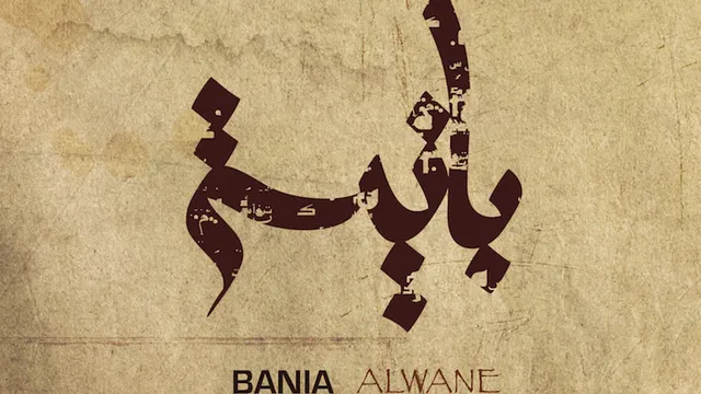 BANIA + guests