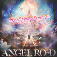 キュン!?恋堕ちキューピッド