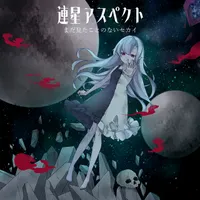 Mada Mitakoto no Nai Sekai