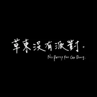 No Party For Cao Dong