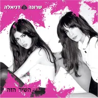 Sharona Pick
