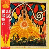 Hibushibire