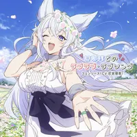 フェンリース(CV:釘宮理恵)