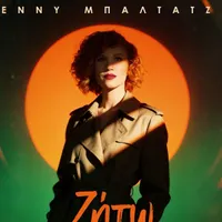 Penny Baltatzi