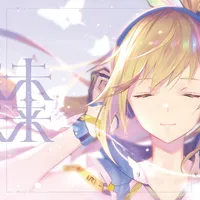 ミライアカリ