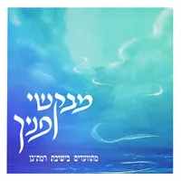 ישיבת רמת גן
