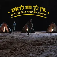 הלהקות הצבאיות