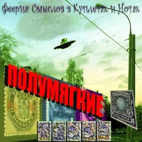 Polumyagkiye