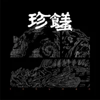 非人物種