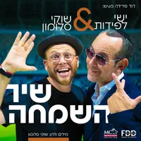 ישי לפידות