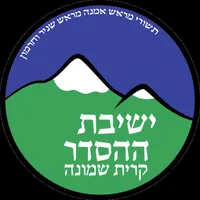 ישיבת ההסדר קריית שמונה