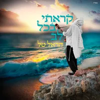 הראל טל