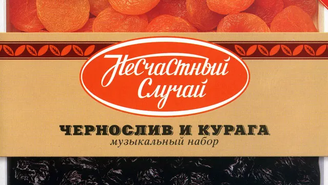 Neschastny Sluchai