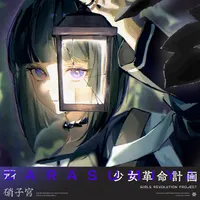 硝子宮