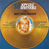 Vicky Mosholiou