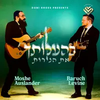 Chasdei Lev