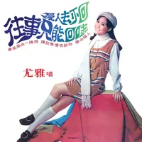 尤雅