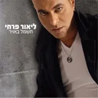 Lior Farhi