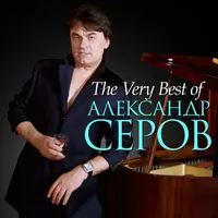 Aleksander Serov