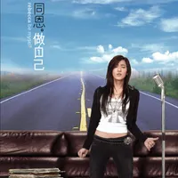 同恩