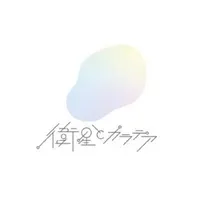衛星とカラテア