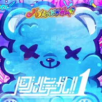 バブルバビデガム!!