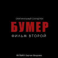 Sergey Shnurov