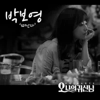 Park Bo-young