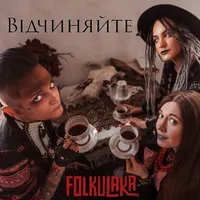 FOLKULAKA