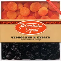 Neschastny Sluchai