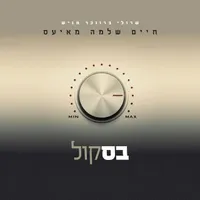 Chaim Shlomo Mayesz