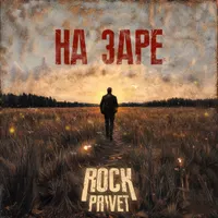 Rock Privet