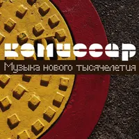 Komissar