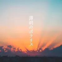 ワッツ◎さーくる