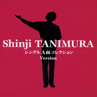 Shinji Tanimura