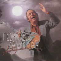 Giorgos Zampetas