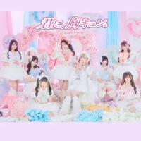 君に、胸キュン。