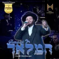 מקהלת מלכות