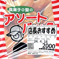 駄菓子O型
